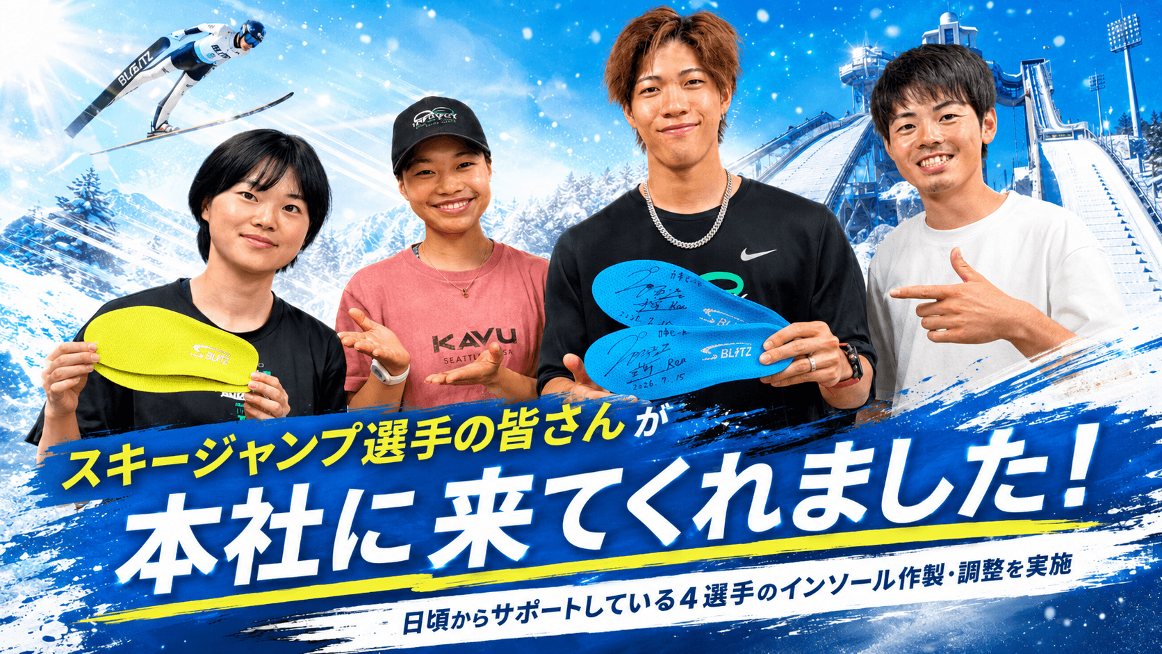 スキージャンプ選手4名が本社に来社|二階堂蓮選手たちのインソールを調整