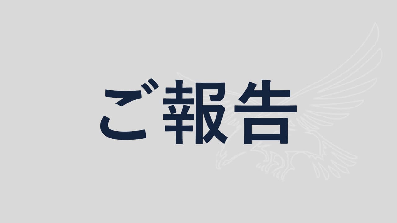 価格改定のお知らせ